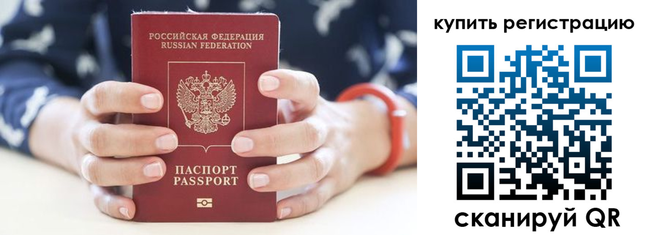 временная регистрация в Балашихе