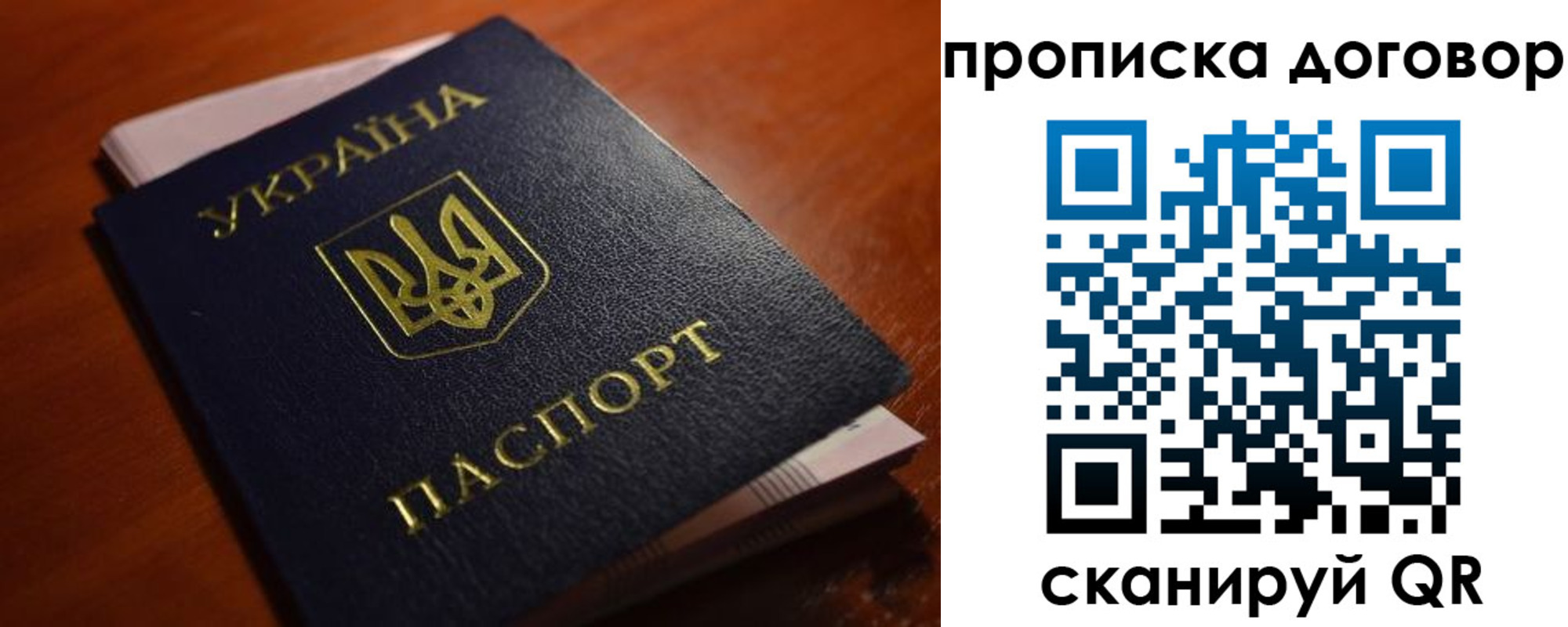 прописка законно в Балашихе