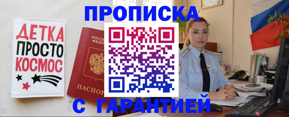 прописка от собственника в Балашихе