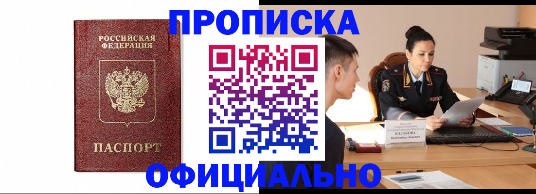 прописка ребенка в Балашихе