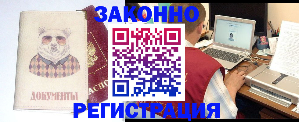 временная регистрация законно в Балашихе