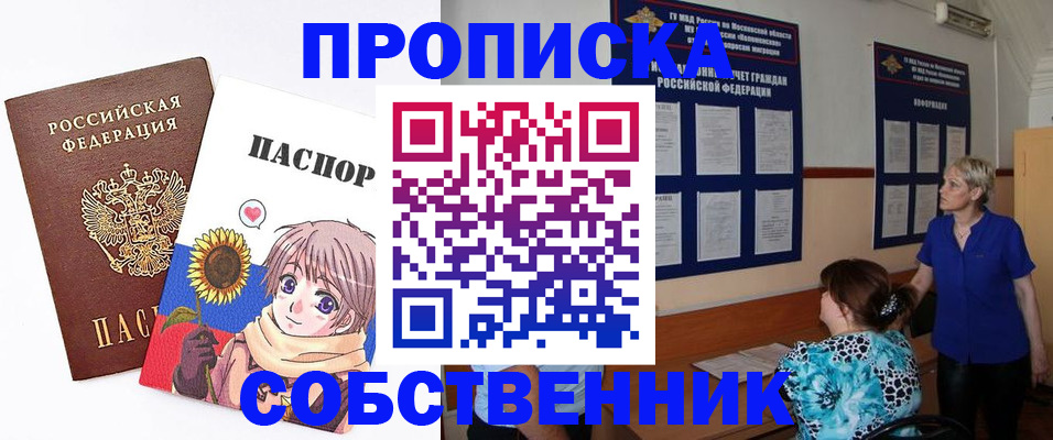 прописка регистрация в Балашихе