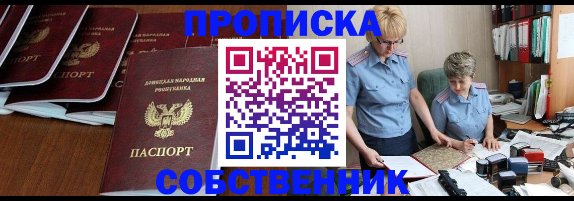 прописка ребенка в Балашихе