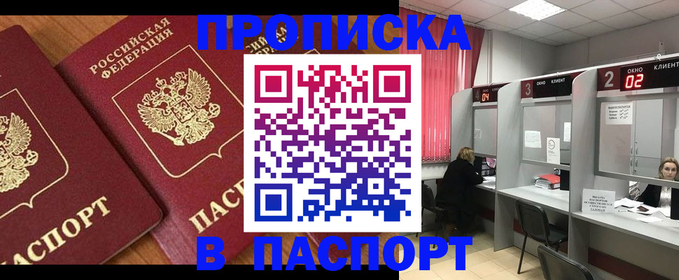 где прописаться в Балашихе