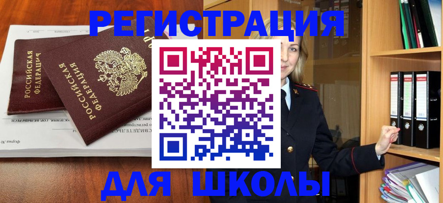 прописка для работы в Балашихе