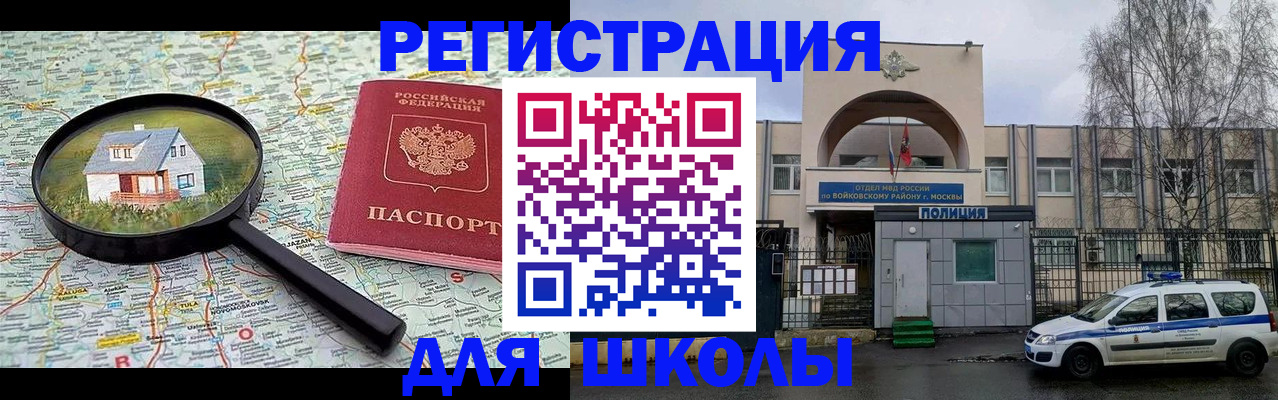 прописка ребенка в Балашихе