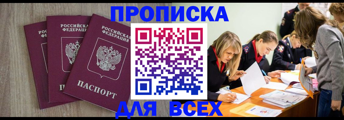 прописка для школы в Балашихе