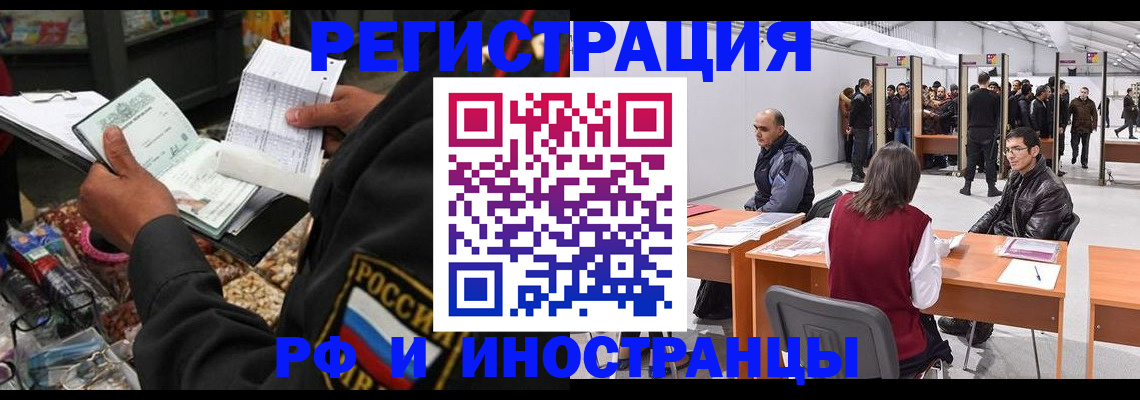 купить прописку в Балашихе