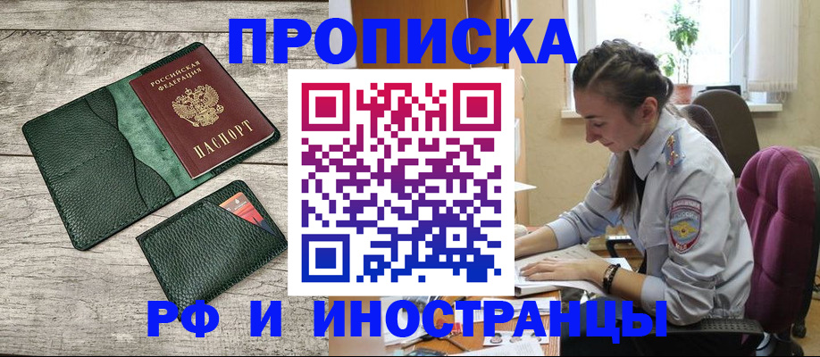 временная регистрация для всех в Балашихе